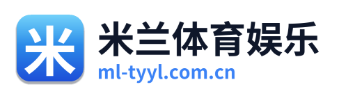 米兰体育娱乐
